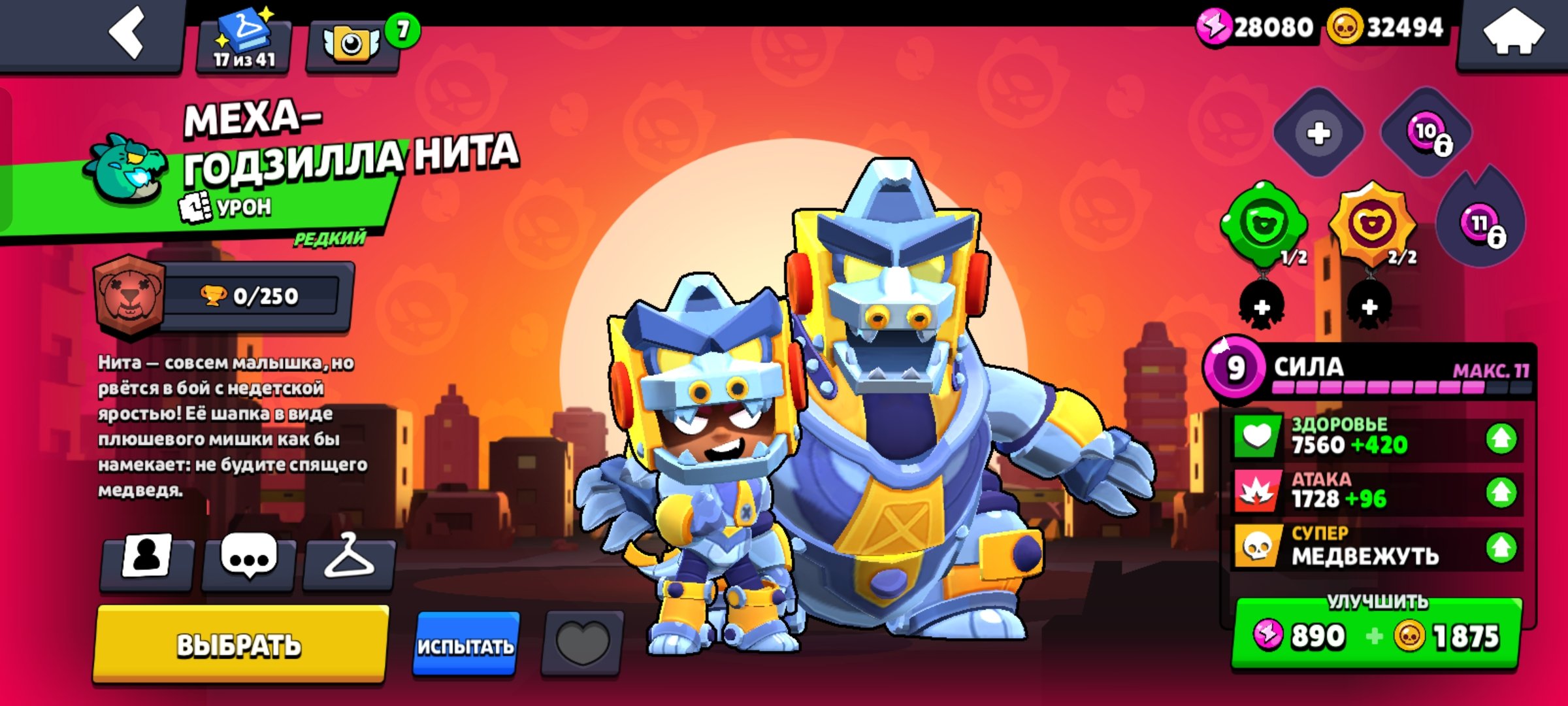 PERSONAL ACCOUNT WITH EXCLUSIVE SKINS, trophies 2500, brawlers 54