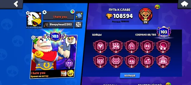 110K 🏆 | 88/105 БРАВЛЕРОВ | 103 ПРАЙМА | Моментальный перепривяз, 110000 кубков, 88 бравлеров, 103 праймов
