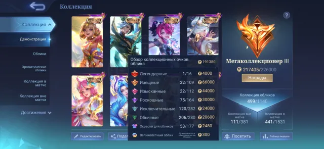 💕MEGA COLLECTOR 3 FOR ALL LIKES FEMALE, Sale, Rank: Mythical Immortal, Level: 74, Win Rate: 51%, Heroes: 133, Skins: 499