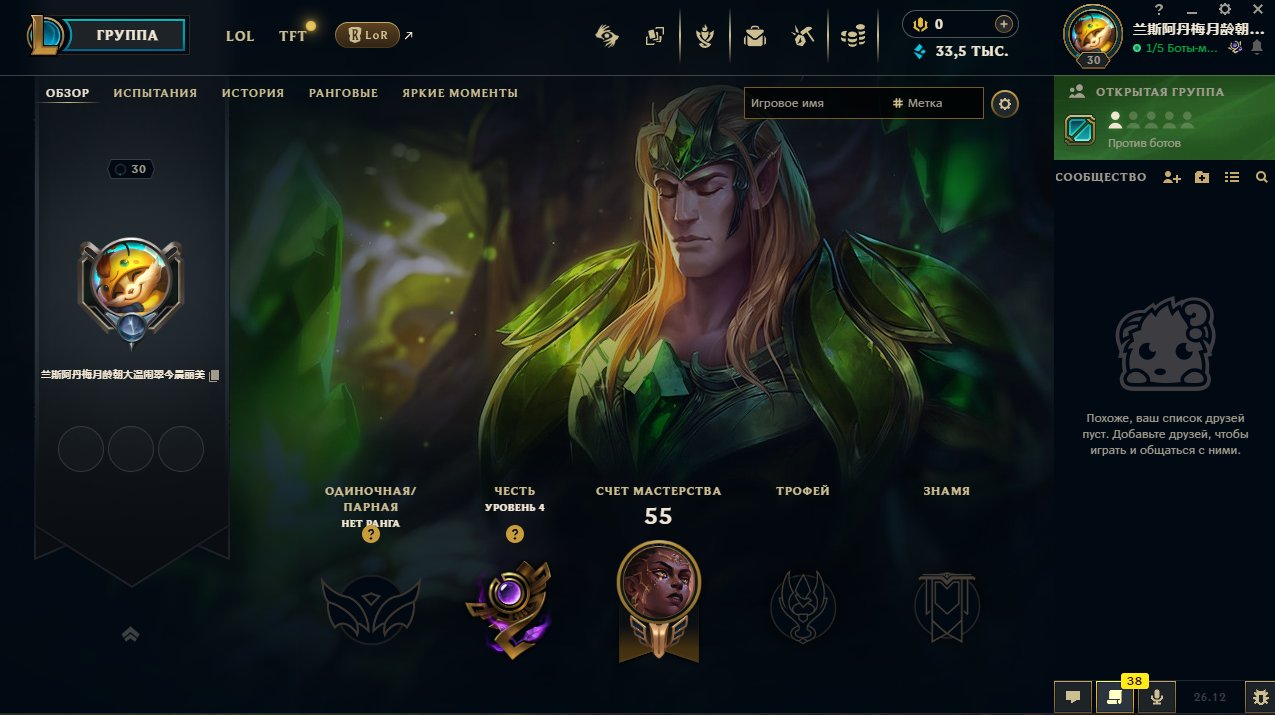 ✨ RU ✨ MANUAL UPGRADE 🈹🕑 AUTOMATIC DELIVERY 🌸 YOUR OWN EMAIL 🌸 NICKNAME CHANGE AVAILABLE 🔥, Sale, level 30, champions 33, skins 8, Unranked