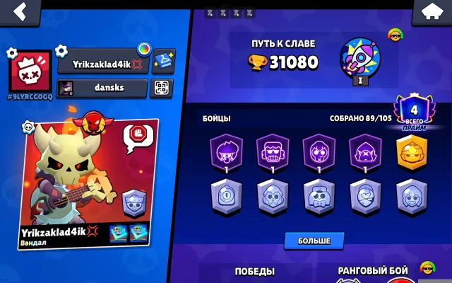 Old, account from 2019, 31000 trophies, 89 brawlers, 4 primes