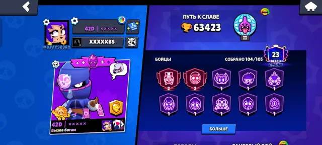 ✨OLD ACCOUNT WITH COOL SKINS AND BADGES + Maleficent Colette✨, 63423 trophies, 104 brawlers, 23 primes