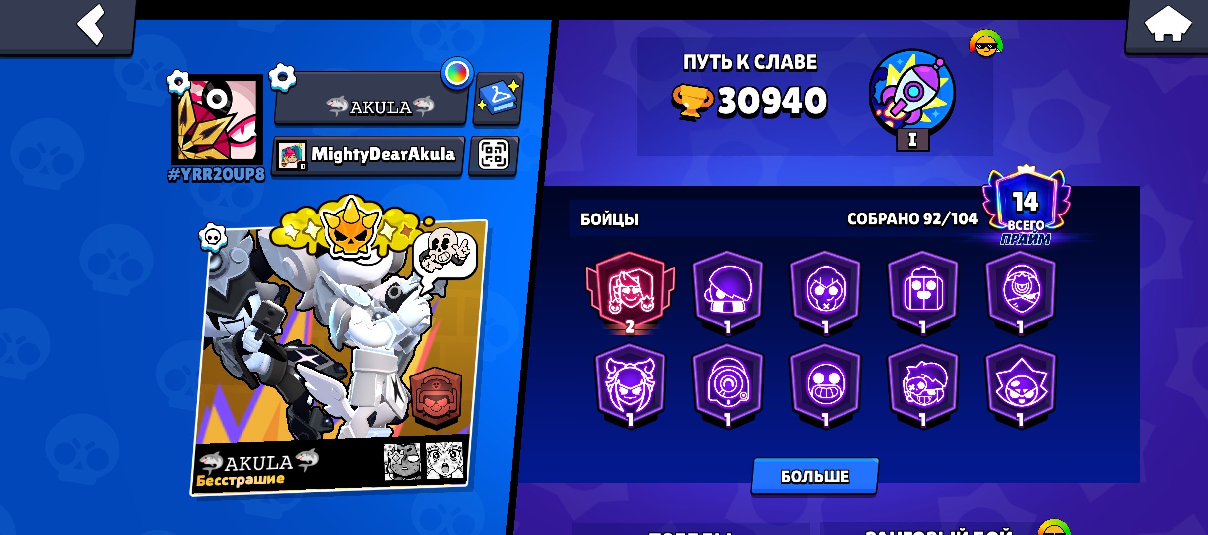 I'm selling my account: 92 Brawlers, 30,940 trophies, and some rare skins., trophies 30940, brawlers 92, primes 14