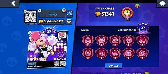 🏆Top account for the basis | BP+ 💰| Many second primes, trophies 51300, brawlers 79, primes 37