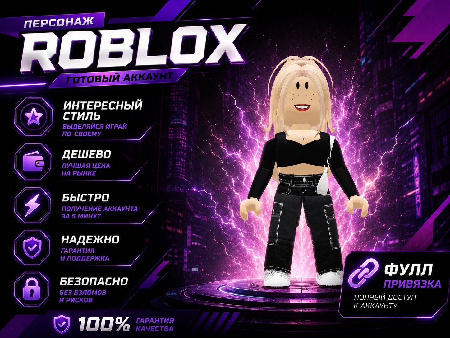 🟪 BASIC accounting|✅ Girl♀️, Sale, Voice chat: Yes