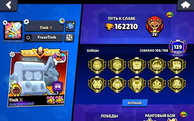 4 primes, 7 old masters, t1 world rt, 3 prestige top account, 162000 trophies, 108 brawlers, 139 primes