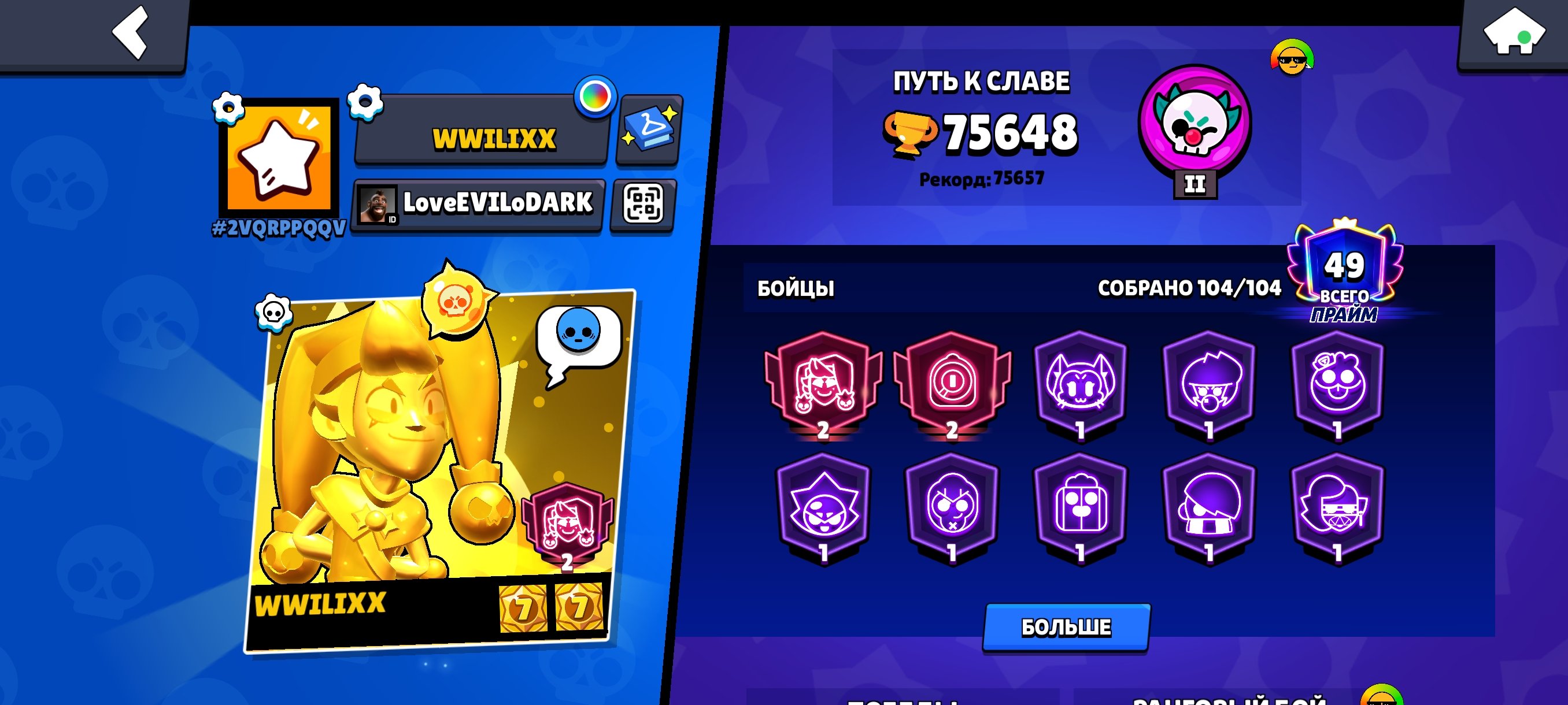 A 75k-cup account created in 2019 with tons of skins, trophies 76250, brawlers 104, primes 50