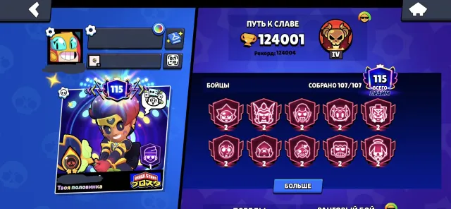 🏆124K🏆 🎃107-11 power🎃 🦋587 SKINS🦋, 124000 trophies, 107 brawlers, 115 primes
