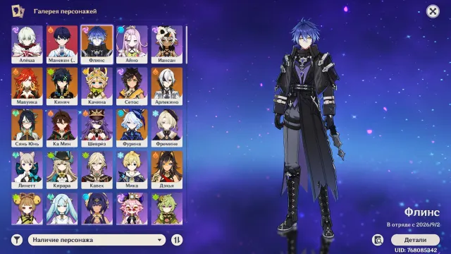 🕷️PERSONAL ACCOUNT | FLINS 80 | KINICH 90 | KAZUHA 90 | HARLEQUIN AND FURINA 90🕷️, Any platform, Email linked, Iter, Levelled up, AR 56, Event 4, Standard 4
