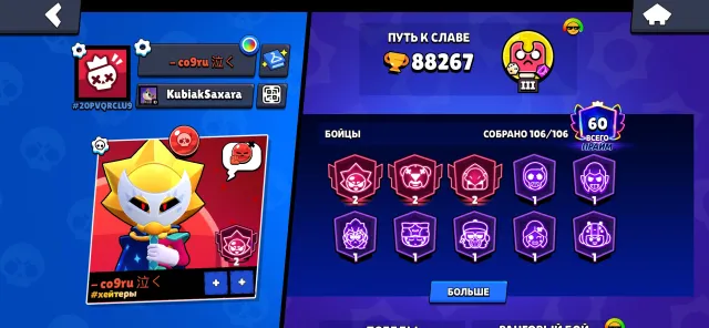 🔥 BRAWL STARS | 88.3K 🏆 | 106 BRAWLERS | 300 SKINS | 7 LEGENDARY 🔥 25 11-POWER 💪🏼, 88300 trophies, 106 brawlers, 60 primes