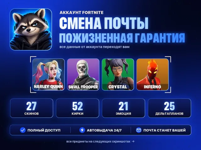 27 SKINS⚡HARLEY QUINN⚡SKELETON⚡CRYSTAL⚡INFERNO📧EMAIL CHANGE🛡LIFETIME WARRANTY⚡INSTANT DELIVERY, Sale, skins 27