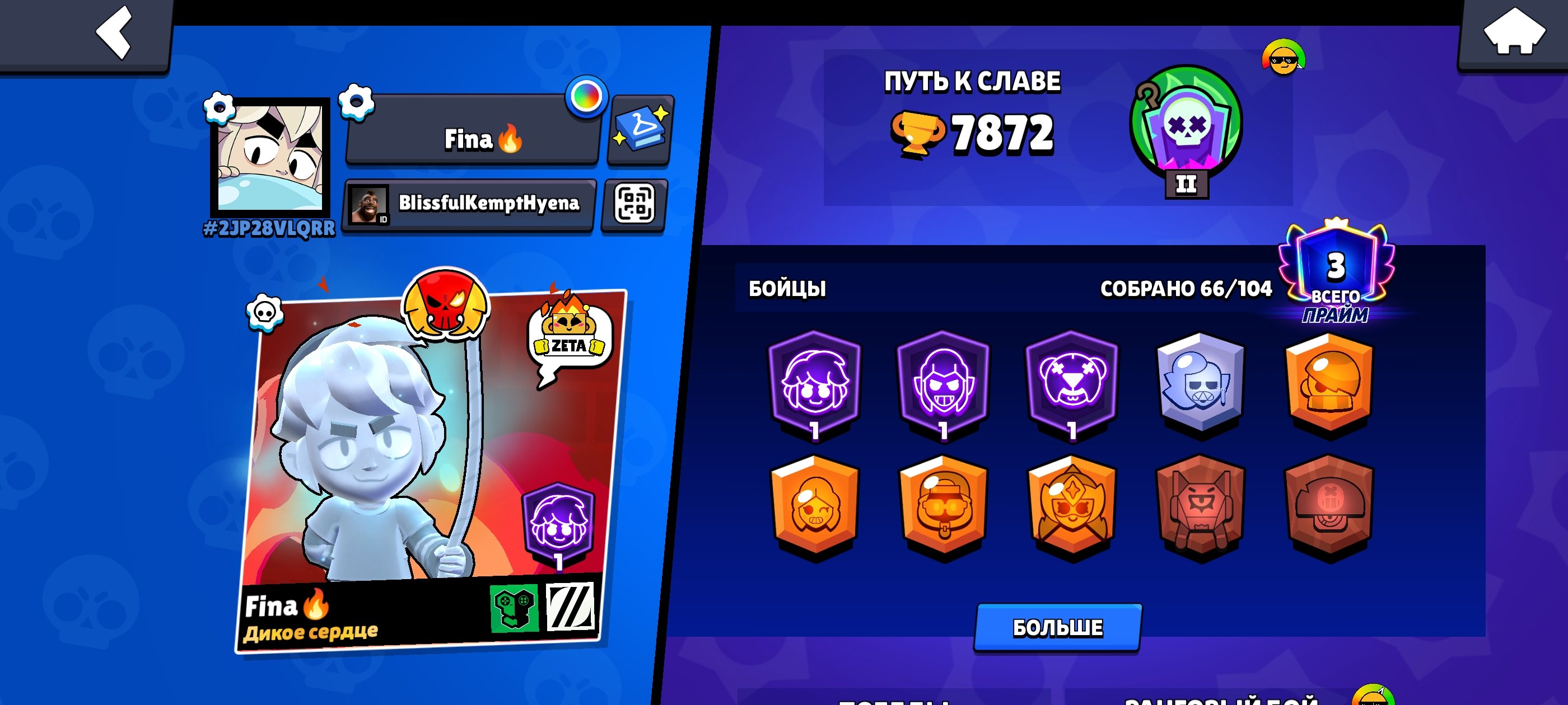 An account with a legendary league, trophies 7872, brawlers 66, primes 3