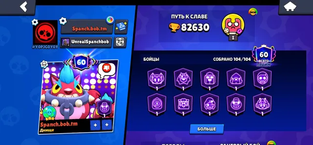 🏆66K🏆🔮Mythical League🔮A lot of Hyper,Mythical Skins,💎900 gems💎 |⚡️Rebinding⚡️, trophies 82630, brawlers 104, primes 60