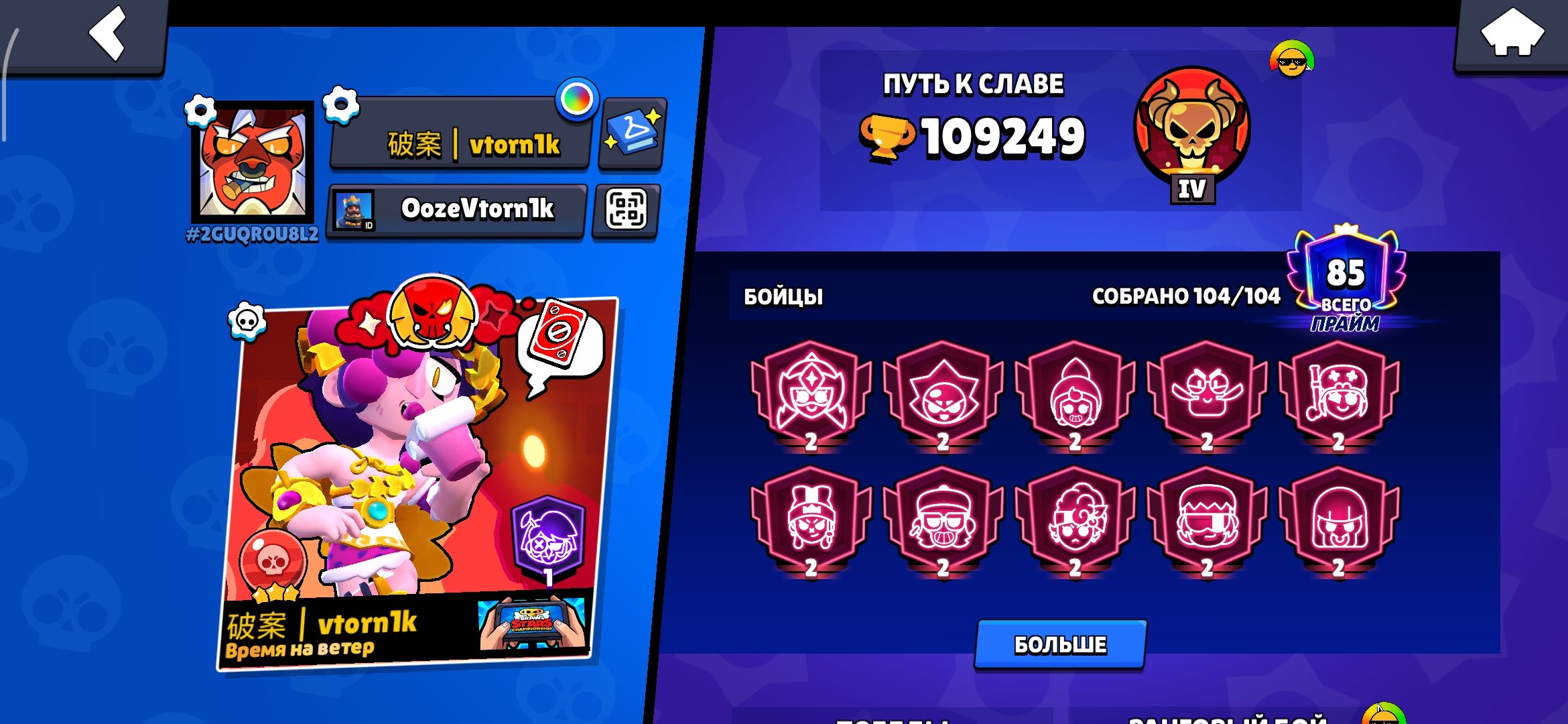 🤍FAT ACC UNDER THE BASIC🤍 CREATION DATE 2025🤍, trophies 109000, brawlers 104, primes 85