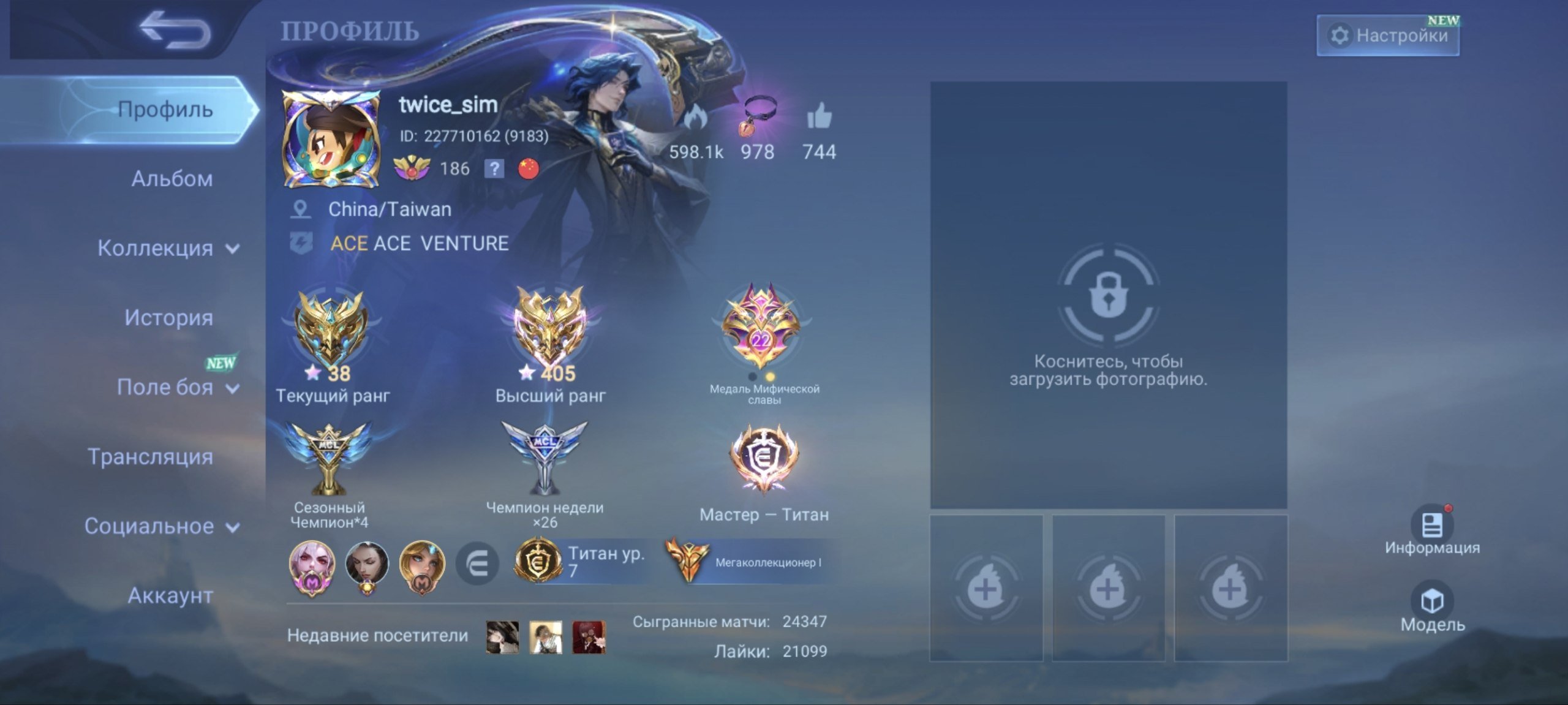 💙Mega-1💙405 Stars acc under exp/les💙Call Lapu-Terizla, Zveri Fred, StarWars Argus, Ekzo Chong💙, Sale, Rank: Epic, Level: 216, Winrate: 62%, Heroes: 132, Skins: 594