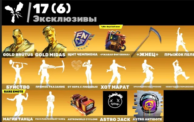 💘Gold Brutus💘Gold Midas💘Chevalier inébranlable💘Ascension de Nezumi💘Roxy💘, Vente, skins 202