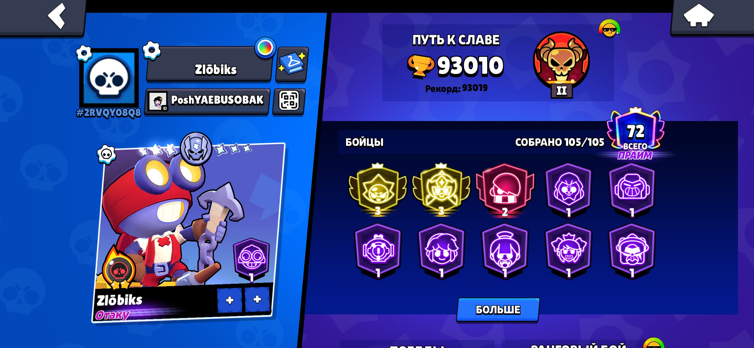 🌿 two-thirds of the prime 🌿 5BP+ 🌿 90 11 forces 🌿 450+ skins🌿, trophies 93000, brawlers 105, primes 72