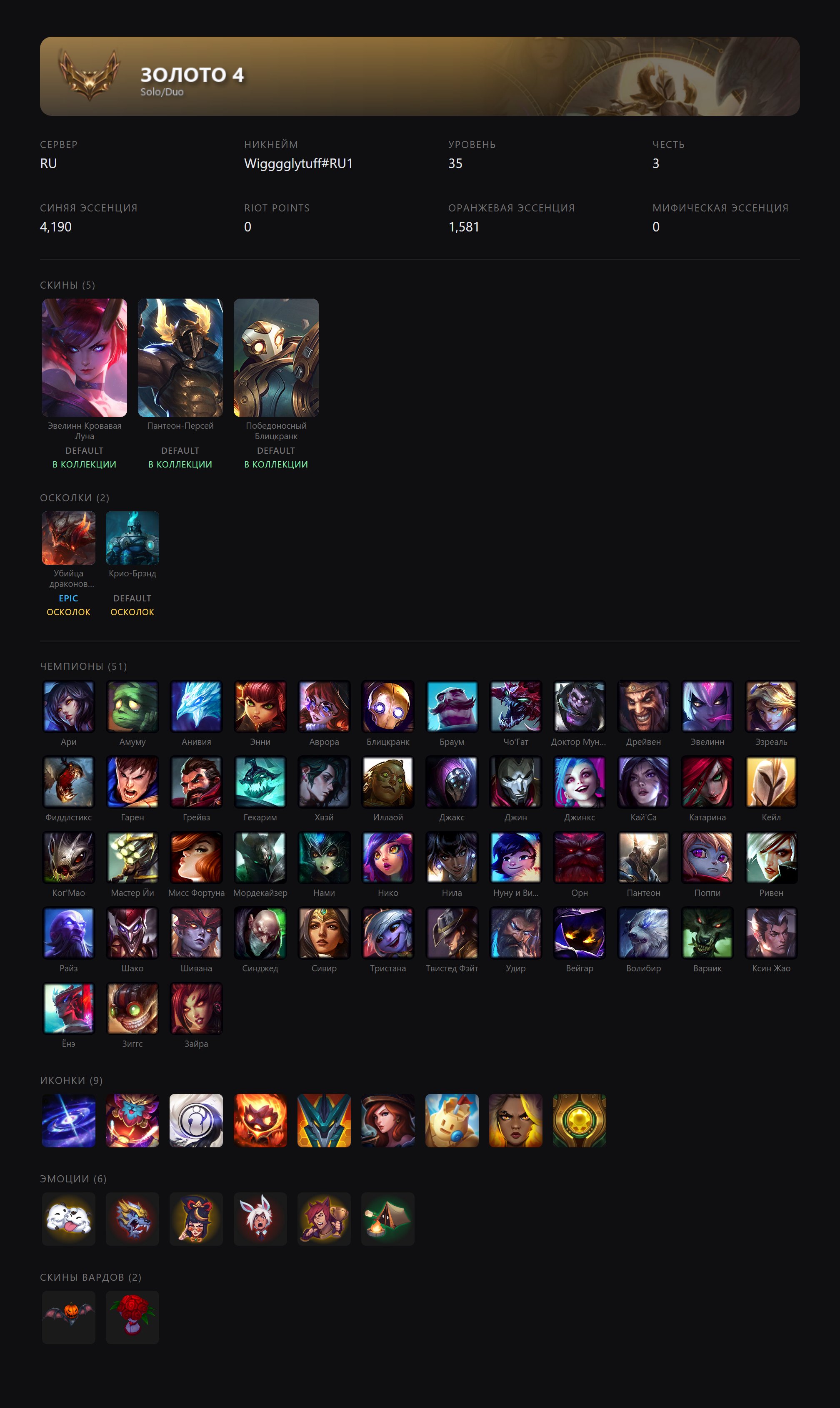 🟣┃HANDLEVELED┃🕗 INSTANT DELIVERY┃🔥 SKINS IN DESCRIPTION┃🤍 FREE NICKNAME CHANGE┃✅ EMAIL, Sale, level 35, champions 51, skins 5, Gold