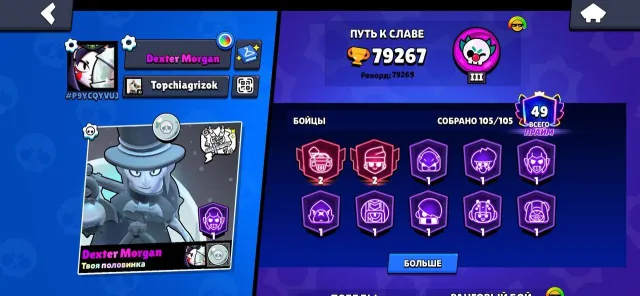 Battle Pass+ currently purchased | Mega-stacked account: 450+ skins, 50+ Hypercharges on Brawlers., trophies 79000, brawlers 105, primes 49