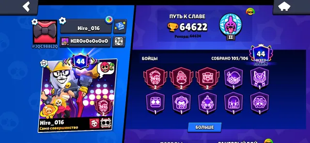 Account in good hands, 64622 trophies, 105 brawlers, 44 primes