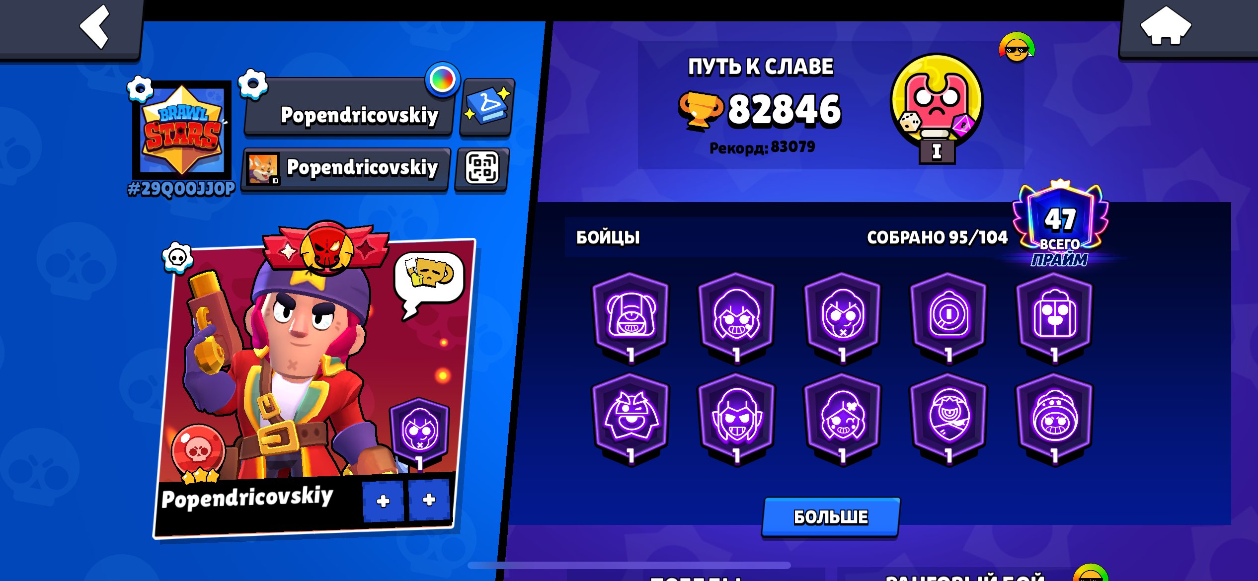 Dododpdodo, trophies 83000, brawlers 80, primes 50