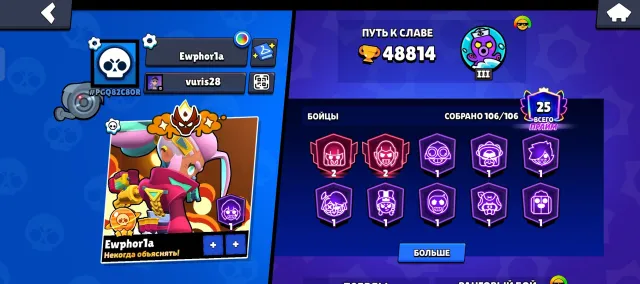 Good account with Master and second primes, 48814 trophies, 106 brawlers, 25 primes
