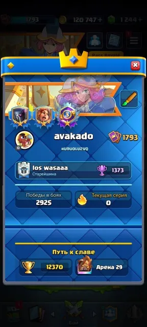 ✅FAT ACCOUNT✅🏆12370 CUPS🏆🌌22 EVOLUTIONS🌌💎1793 LEVEL💎🤠 113 EMOJIS🤠✅2 YEARS OF PLAY✅✅AUTO DELIVERY✅, 29 arena, 1793 level, 12370 cups, 122 cards, 22 leg, No
