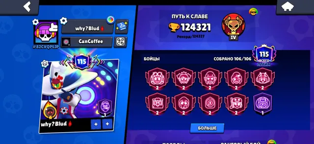 fat account at a cheap price, 124300 trophies, 106 brawlers, 115 primes