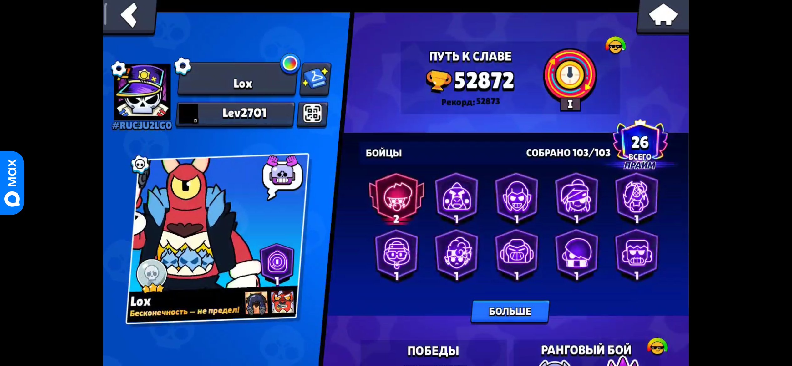 Selling an account with 53,000 trophies and 26 maxed-out Brawlers all characters are unlocked., trophies 53000, brawlers 104, primes 26