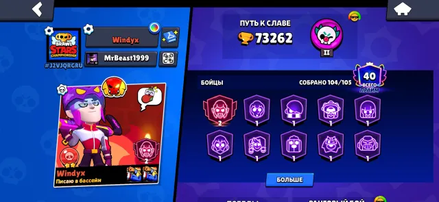 🤩Top account in Brawl Stars🤩, 73000 trophies, 104 brawlers, 40 primes