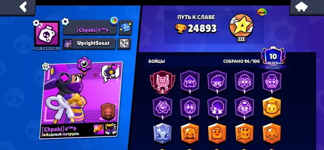 Selling fast, 24893 trophies, 96 brawlers, 10 primes
