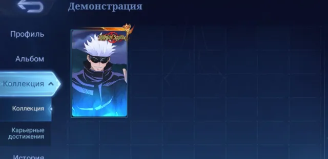 🌎 EMPTY ACCOUNT | ⚡ XAVIER SATORU GOJO | JUJUTSU KAISEN | MAGIC BATTLE | 100% WR | AUTO DELIVERY 💎, Sale, Rank: Unranked, Level: 8, Win Rate: 100%, Heroes: 8, Skins: 1