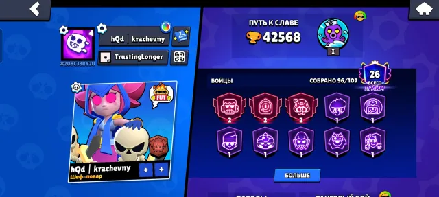 Good account✨, 42568 trophies, 96 brawlers, 26 primes