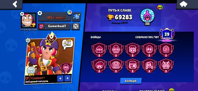 Master and my upgrade, 70000 trophies, 103 brawlers, 39 primes