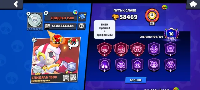 🏆 PURCHASED 5 BP+ | Account in 2022, old skins, legendary league, trophies 58469, brawlers 104, primes 16