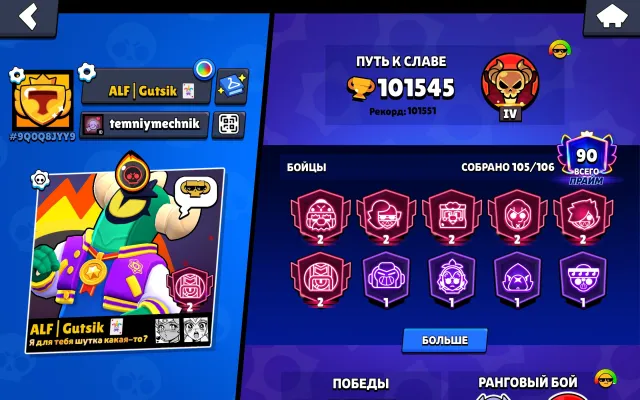 Топ АК моя основа 😜, 101500 кубков, 105 бравлеров, 90 праймов