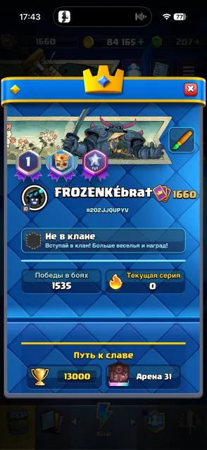 《🏆13000КУБКОВ🏆》《🦸♂️20ЕВОЛЮЦІЙ+6ГЕРОЇВ🦸♂️》《⛩10БАШЕН+86ЕМОДЗІ⛩》《💎200 ГЕМОК💎》, 31 арена, 1660 рівень, 13000 кубків, 122 карт, Ні