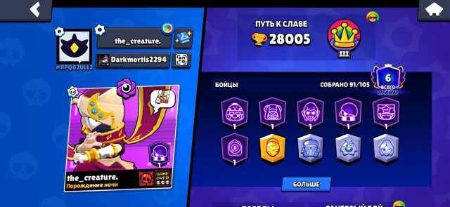 Selling an account with email re-linking!, 28005 trophies, 91 brawlers, 6 primes