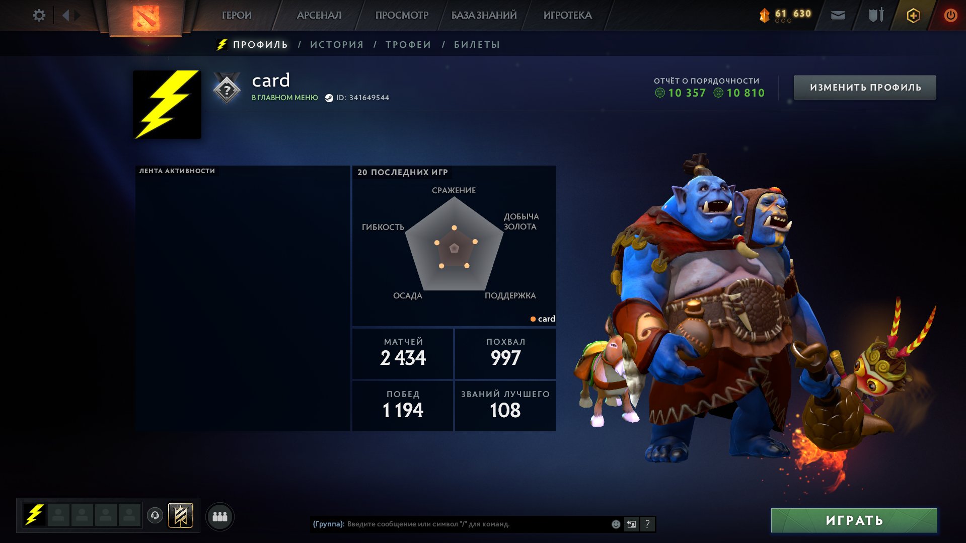 ✅ Calibration (3300mmr) | Decency 10810 | Trophy level 60 | Matches 2434 | ARCANE JUGER, Sale, 3300 MMR, 10810 Behavior score, 10357 вежливости, 2434 games