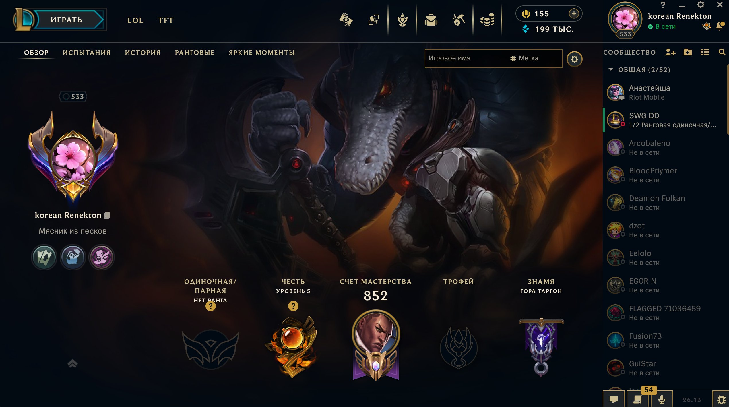 Selling a personal account, a lot of donations, Sale, level 533, skins 261, Unranked