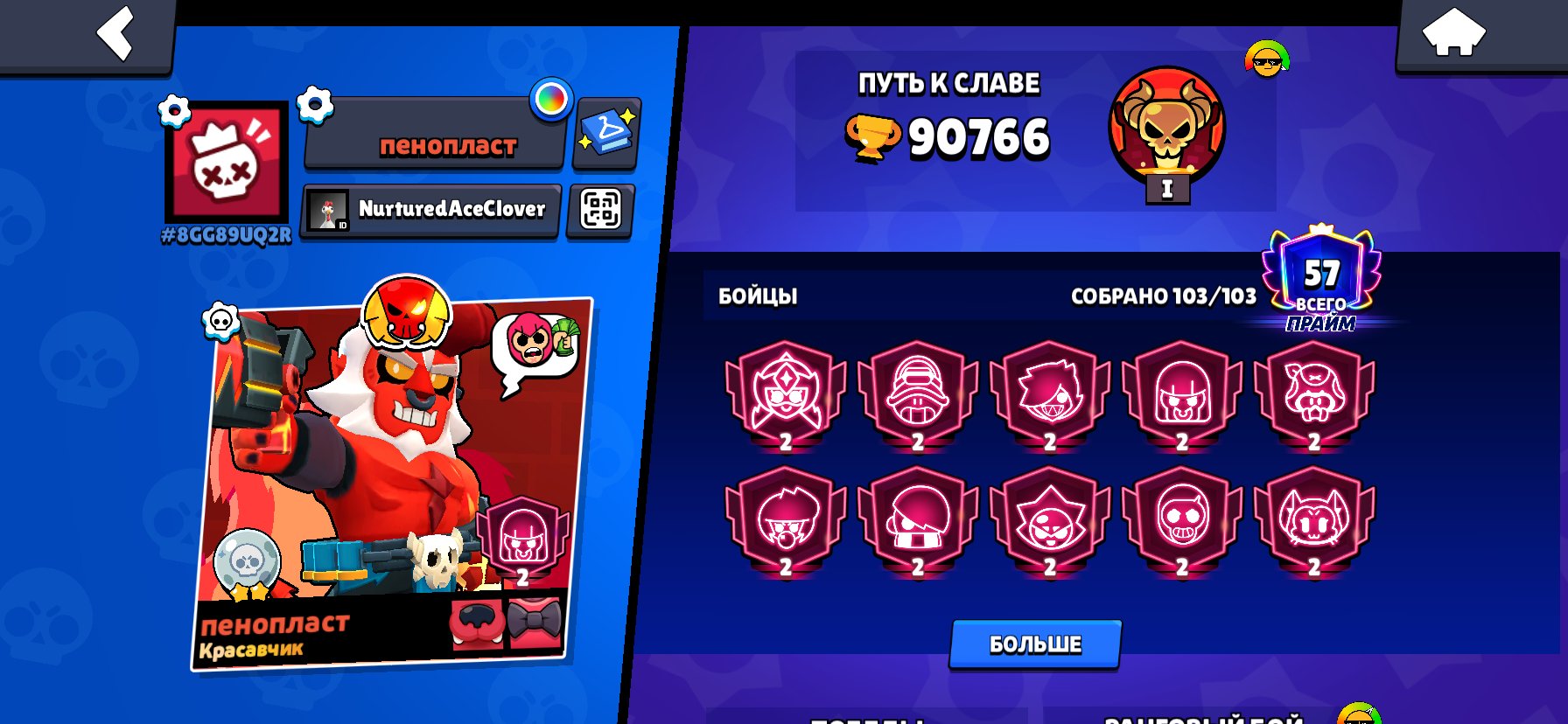 sghbdouythguirewhuegbirosgruihossgersiuhorgeiuhsgreusihgreosghureighursieuhigsreiugsreehgersuhigreso, trophies 90766, brawlers 103, primes 57