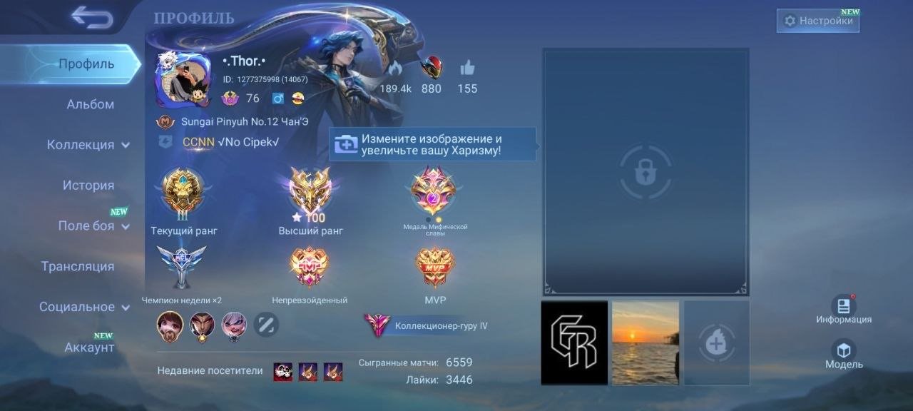 💜skins-Leomord-Ducati, Kimmy-StarWars, Nathan-Collector, Lily-Unbeast, Chong-Prime💜, Sale, Rank: Mythical Immortal, Level: 76, Winrate: 55%, Heroes: 133, Skins: 350