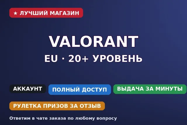 🔫 Valorant EU | 20+ level | Rank open | Under calibration | Full access, Sale, Under calibration, Agents: 5, Skins: -1