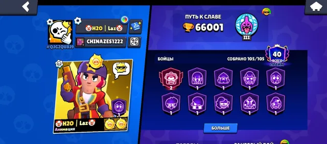 Urgently selling a Brawl account for the base, 60001 trophies, 105 brawlers, 40 primes