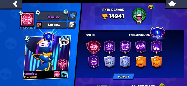 14941 trophies 81 brawlers 7 primes