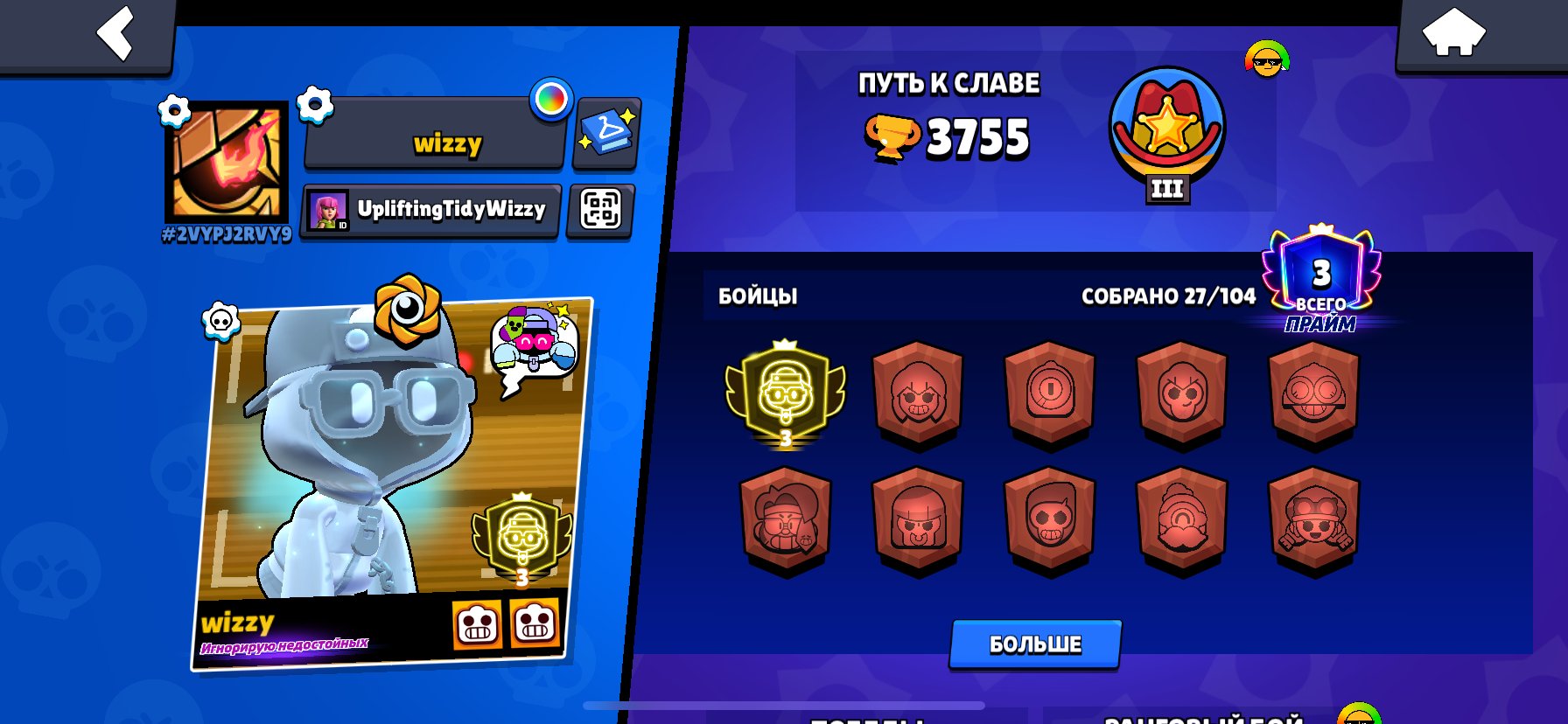 hdhss s vsv sg. gsyd s hdsh dds, trophies 3900, brawlers 20, primes 3