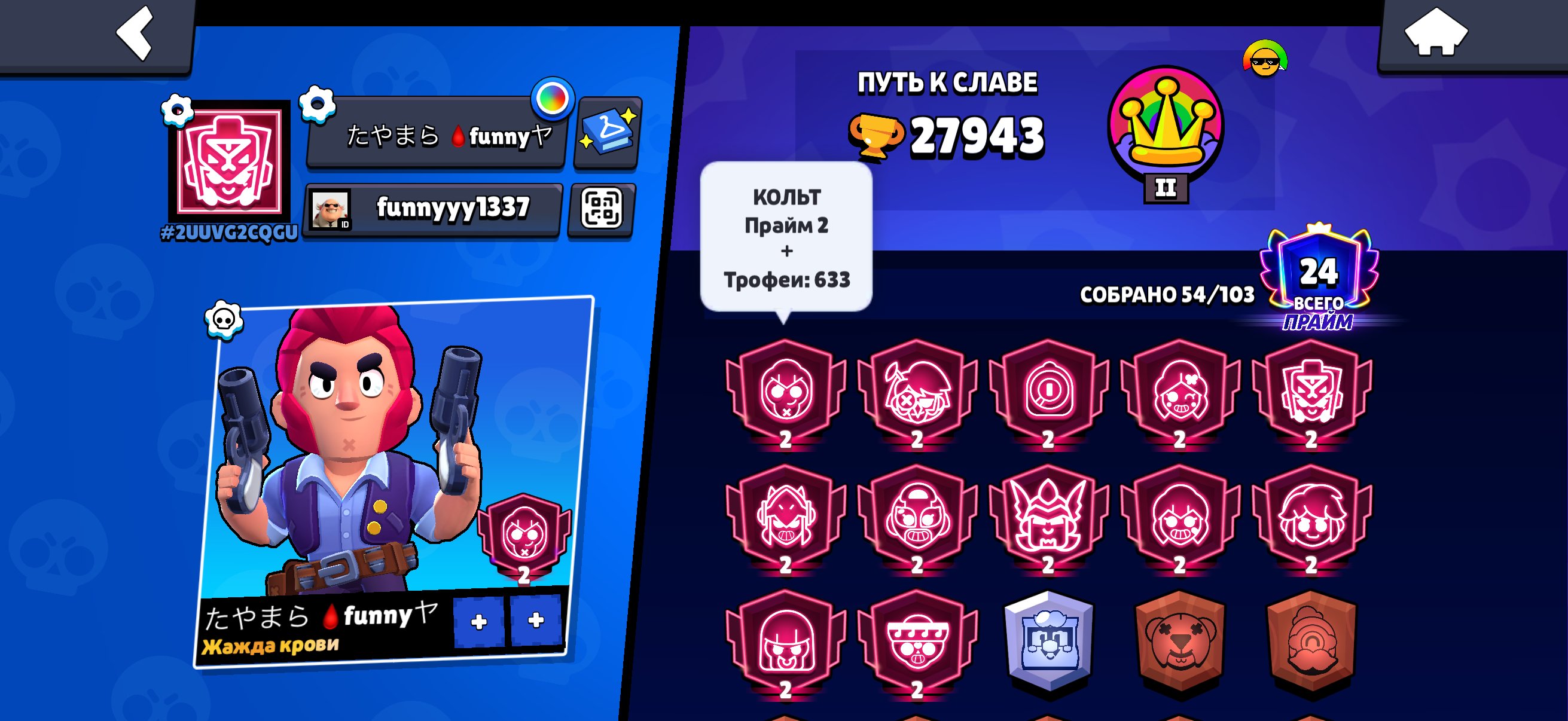 Mocha 2 praimov, trophies 27777, brawlers 50, primes 20