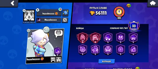 Brawl Stars account for foundation, 56111 trophies, 107 brawlers, 33 primes