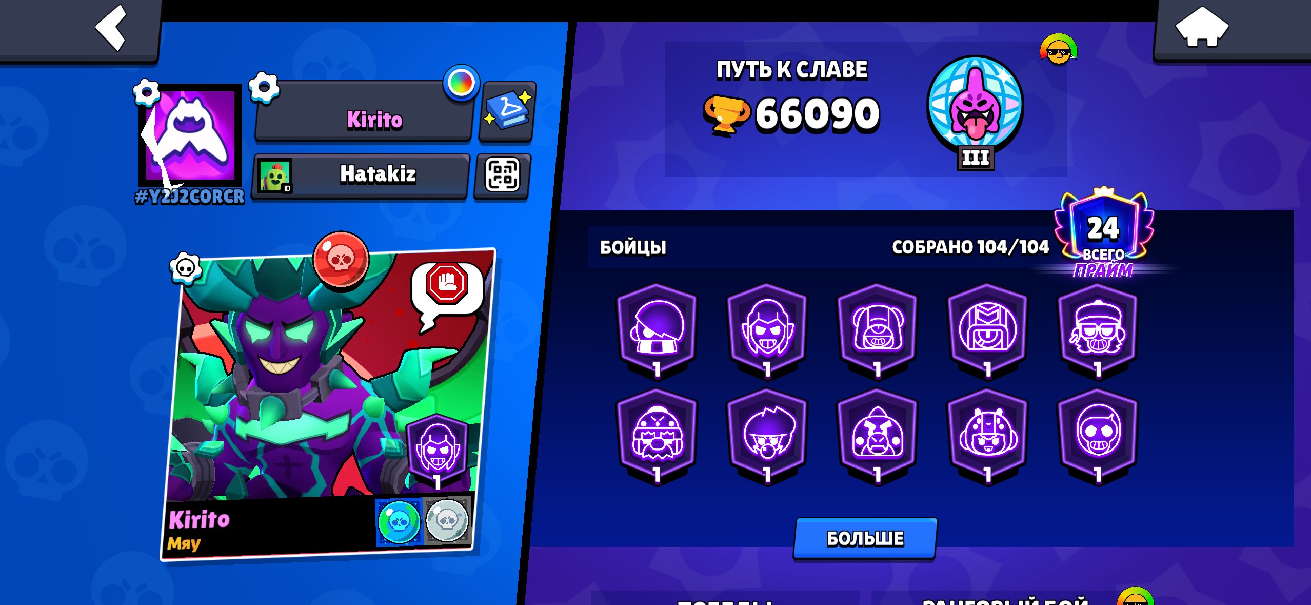 a very good account to play with, trophies 66090, brawlers 104, primes 24