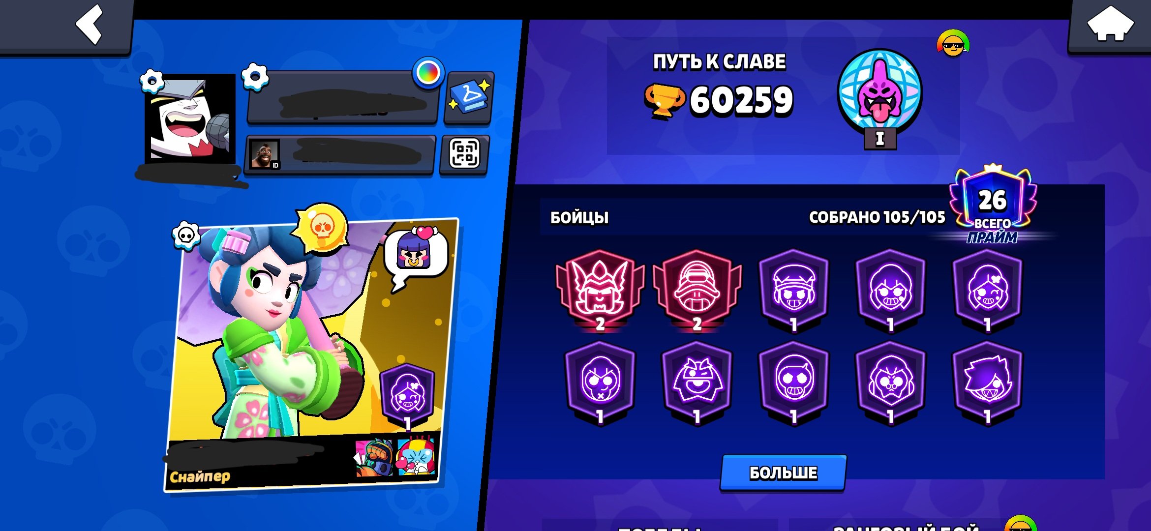 Personal account, trophies 60259, brawlers 105, primes 26